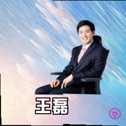 王磊
